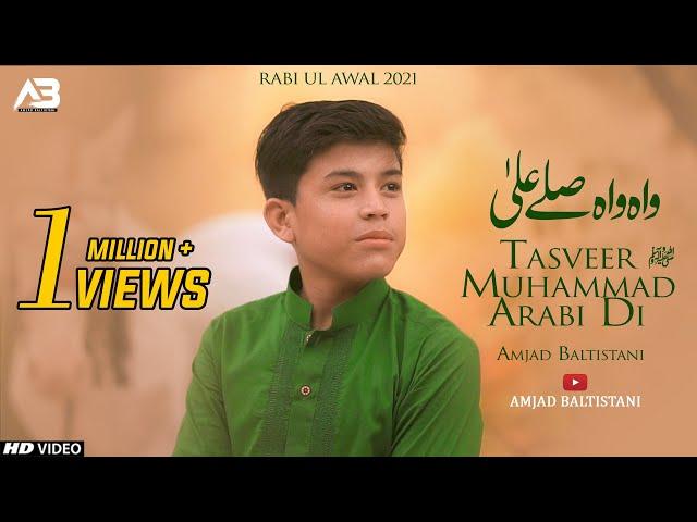 Tasveer Muhammad Arabi Di | Amjad Baltistani | New Naat 2021 | 12 Rabi ul Awal 2021