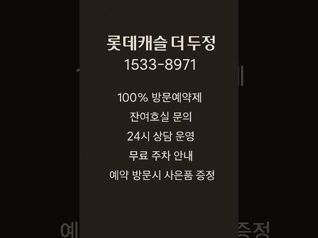 롯데캐슬 더 두정 #모델하우스 #분양가 #천안분양아파트 #천안미분양아파트 #천안신축아파트 #천안아파트 #두정동아파트 #두정역아파트 #천안부동산 #두정동부동산 #두정역부동산