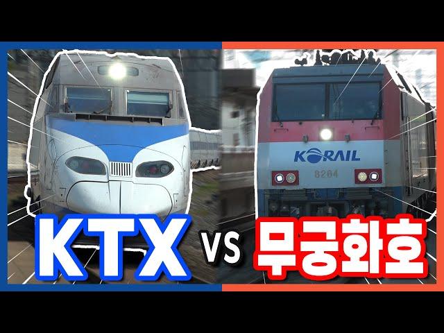 KTX vs Mugunghwa! This is Epic Race