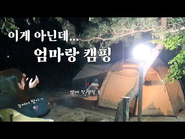 [79] This is my mom's first camping trip... It's not like this... / Rain camping / Korean camper