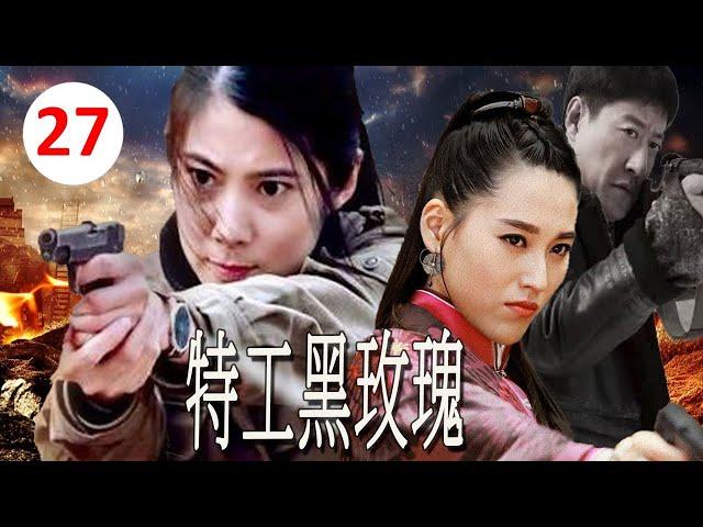 ENGSUB【2024抗日行动剧】《特工黑玫瑰》第27集 |Hero Mission 超强女特工率领一组女特工奋战抗击日寇传奇#抗日剧 #chinesedrama