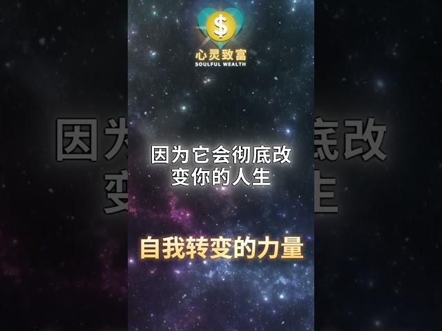 如何通过坚持实现快速自我转变？| 第184天 | 心灵致富 Soulful Wealth