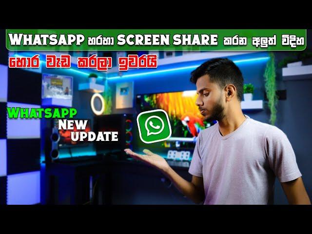 Let's share the screen of two phones through WhatsApp/ two whatsapp ecrets / whatsapp new update