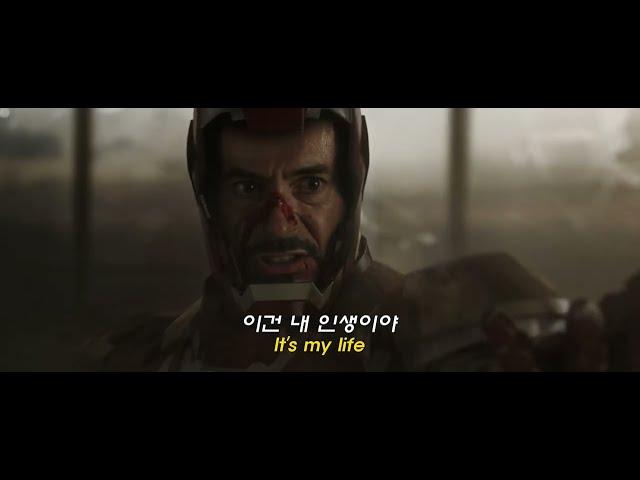 없던 힘이 솟아나는 팝송 / 아이언맨 덕후들 모여라 Bon Jovi - It's My Life (Iron Man ver.)