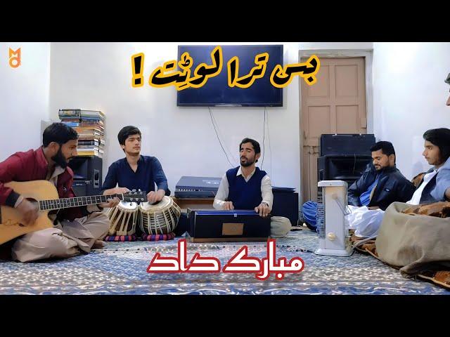 Bas Tara Loteth|Mubarik Dad|Farhad Hayat|Quetta Deewan