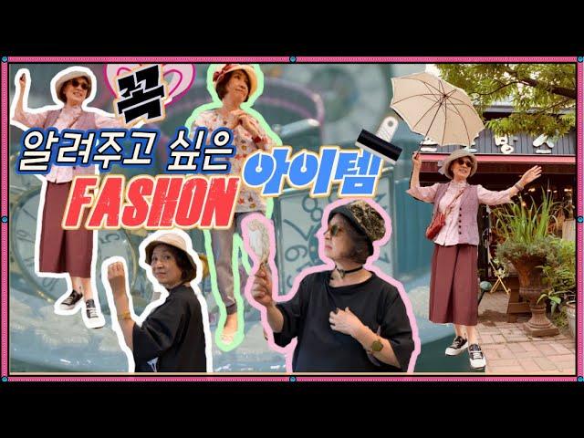 중년들이 필요한 모든 패션 아이템 다 여기 있다. (우리동네 골목 살리기)-야매주부