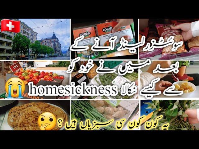 swiss a ke mai tu home sick ho gey /A Pakistani mom routine in Europe