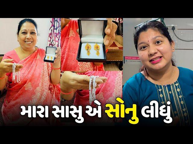 મારા સાસુ એ ધનતેરસ પર સોના ચાંદી ની ખરીદી કરી - Vlog | Pagal Gujju