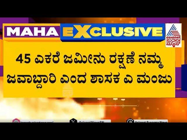 ನಕಲಿ ದಾಖಲೆ ಸೃಷ್ಟಿಸಿ ಬಡಮಕ್ಕಳ ಭೂಮಿ ಕಬಳಿಕೆ..? | Bangalore Land Scam News | Suvarna News