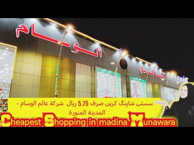 5.75 Riyal, 11.50 Riyal Cheapest Shopping| Alam Al-Wisam|Sasti Shopping|MK Vlogs Saudi Arabia 