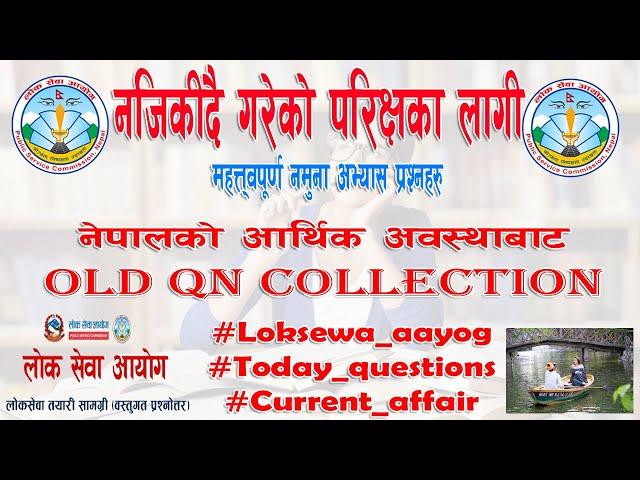 नेपालको आर्थिक अवस्थाबाट Old Questions Collection । Current Affairs 2080। By Quick Loksewa.com