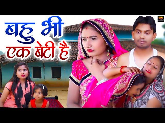 बहु भी एक बेटी है l New#haryanvi#natak #episode #shadi  l Rahul Kumar , Swati Kumari , Usha Maa