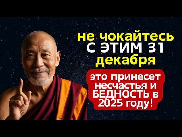 не чокайтесь С ЭТИМ 31 декабря, это принесет несчастья и БЕДНОСТЬ в 2025 году!