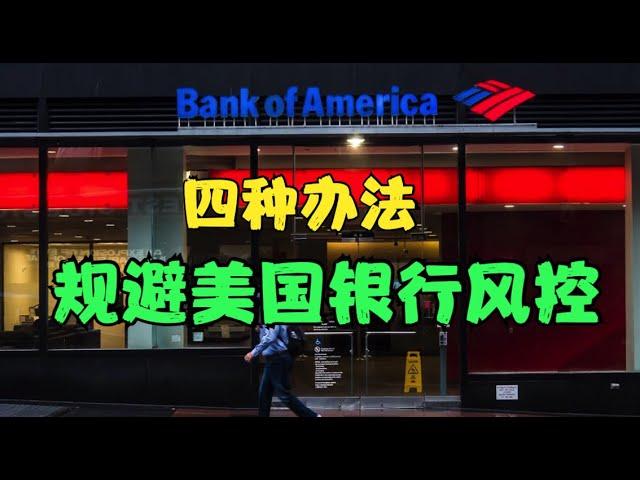 How to transfer money without windfalls after opening a bank account in boa U.S.