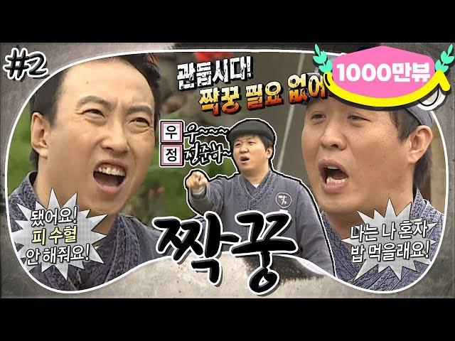 [10月의 무도] 남자 6호:내가 뭘 잘못했는데요?(억울) 다!!!!! 우정촌에서 벌어지는 감성 추리ඞ “짝꿍” 2편 #옛능 (MBC 20111022 방송)