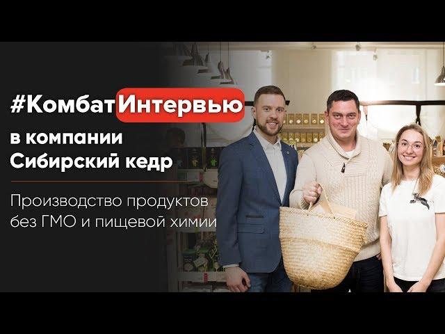 Сибирское золото. Эко-фабрика. Без ГМО