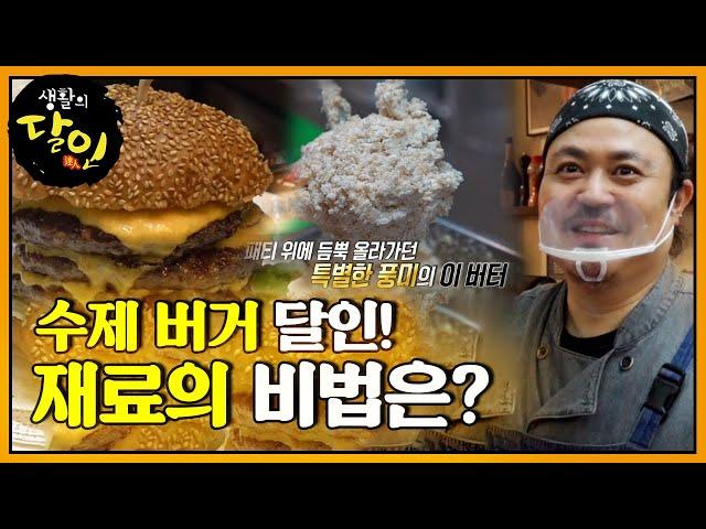 남다른 포스 뽐내는 수제 버거 달인! ㅣ생활의 달인(A Master Of Living)ㅣSBS Story