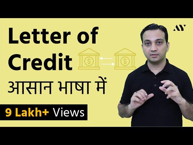 Letter of Credit(LC) का सब कुछ आसान भाषा में समझिये