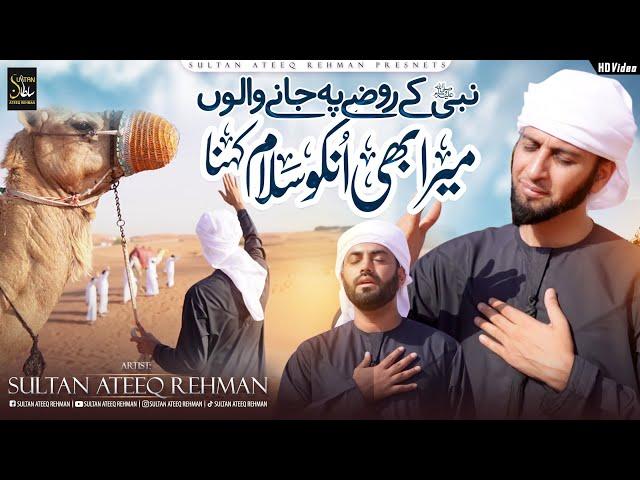 New Super Hit Naat 2023 | Nabi Ke Roza Pe Jany Walo | Sultan Ateeq Rehman & Safeer Maqsood