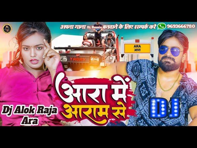 Ara Me Aaram Se Ashish Bhudeva Shilpi Raj Bhojpuri Dj Song 2022 Dj Alok Raja Ara