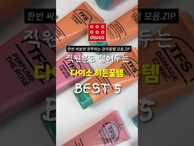 다이소 마니아들이 꼭 사는거? 숨은 보석꿀템 5가지!