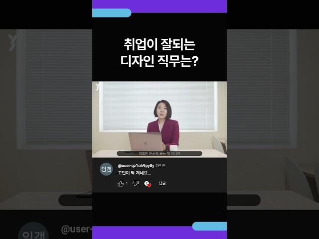 취업이 잘되는 디자인 직무는? #shorts