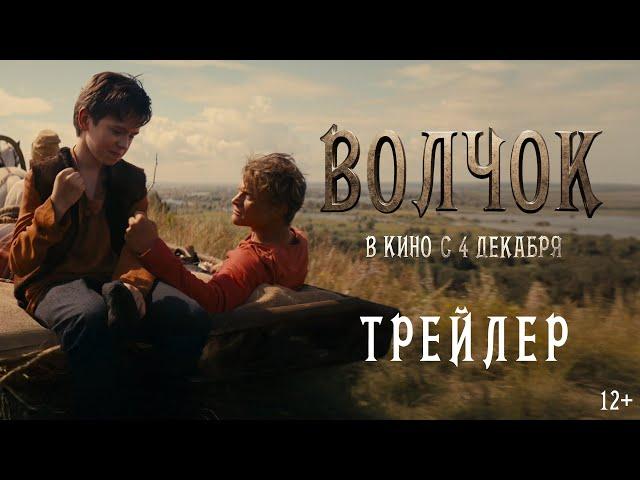 Волчок | Официальный трейлер