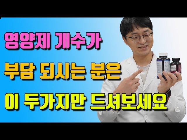 영양제 조합은 이렇게 2가지만 드셔도 충분합니다 (영양제 조금만 드시고 싶으신 분들은 이렇게.. 비타민B군, 마그네슘, 칼슘, 비타민k2 등  )
