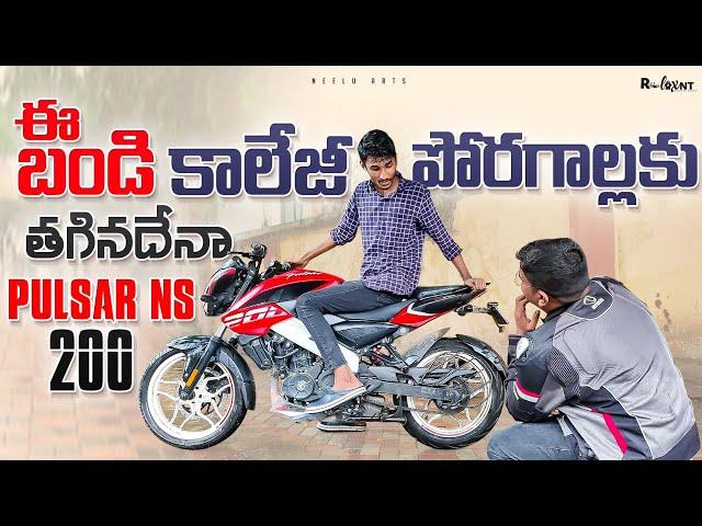 ఈ 200 CC  పల్సర్ బండి కాలేజీ కుర్రాళ్లకు తగినదేనా?| Pulsar NS 200 ownership Review| Neelu arts