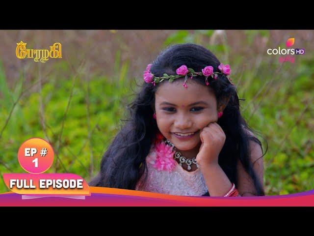 Perazhagi S1 | பேரழகி எஸ்1 | Episode 1 | Podhum Ponnu's journey begins