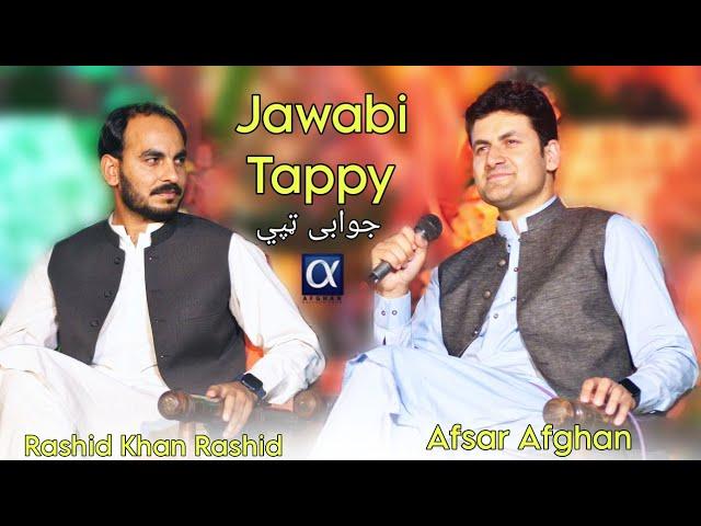 Pashto New Songs 2023 | Jawabi Tappy جوابی ټپي| Afsar Afghan & Rashid Khan Rashid | Official Video