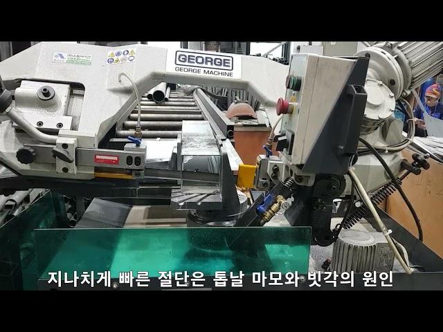 [톱기계 추천]GEORGE CY-275W / 각파이프100X100 2T 1분 절단 / 톱날의 소모와 효율성보다 빠른 작업이 필요할때 권장 / 유림싸이겐 YOULIMSAEGEN