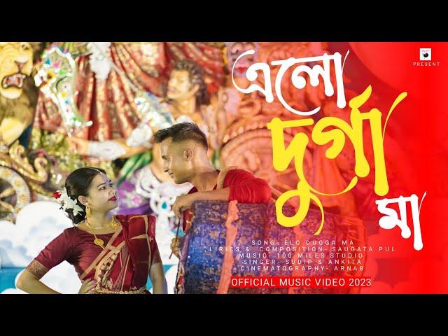 "ELO DUGGA MA"|Bengali Official Music Video 2023 | Sudip & Ankita |Sudip Dream music present