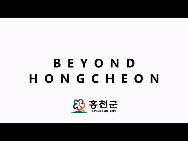 [홍천군] 홍천 너머에 I BEYOND HONGCHEON