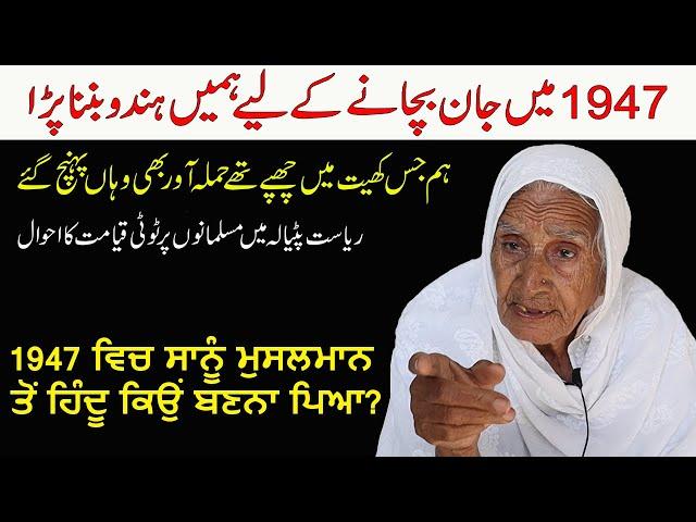 Mansa To Pakistan || A Story of 1947 Punjab Partition