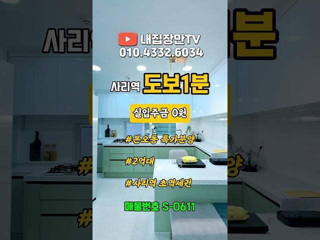 안산 상록구 본오동 신축빌라 특가분양 사리역 역세권 무입주 전액대출 가능 #안산신축빌라 #안산빌라매매 #본오동신축빌라 #사리역신축 #본오동빌라 #안산빌라분양 #교포전문부동산