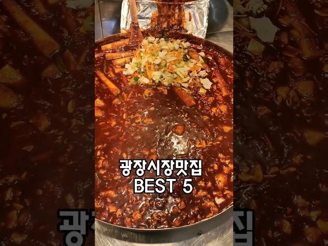 시장투어 광장시장편 순위별 맛집 소개 / korean market tour