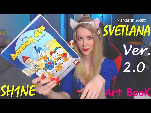 Светлана Шайн/Svetlana Sh1ne Книги игры - Отзеркаленная Версия