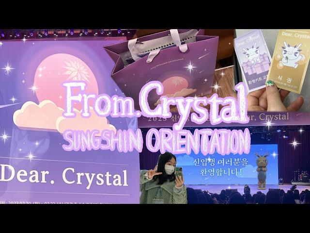 [Vlog] 2023 성신여대 신입생 오티 브이로그 “내가 대학생…?“ (Dear. Crystal/환영키트/학식/수룡이/동아리공연/옥상달빛)