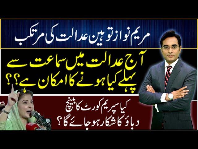 Maryam Nawaz committed Contempt of Court | Asad Ullah Khan