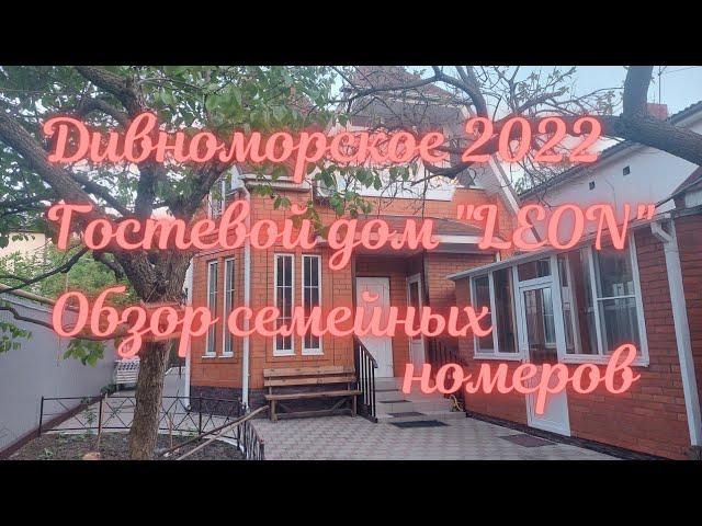 ️ГОСТЕВОЙ ДОМ "Прайд"️ЖИЛЬЁ В ДИВНОМОРСКОЕ СЕЗОН 2022️ОБЗОР НА ДВУХ КОМНАТНЫЕ НОМЕРА️