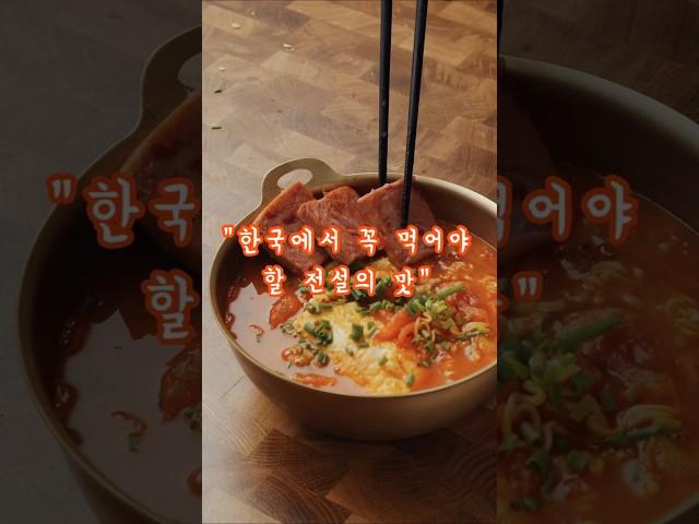 한국에 알려진 찐맛집 TOP 10 #찐맛집 #한국맛집 #로컬맛집 #맛집추천 #한식 #KoreanFood #KoreaTravel #HiddenGems