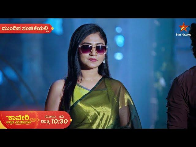 Kaveri Kannada Medium | Ep 411 | 22 December 2024 | Star Suvarna | Mundhina Sanchike