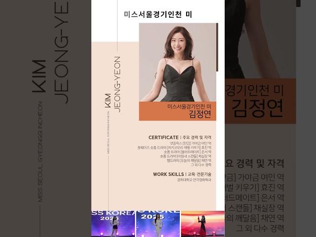 2025 제69회 미스 서울경기인천 지역대회 당선자 공개!