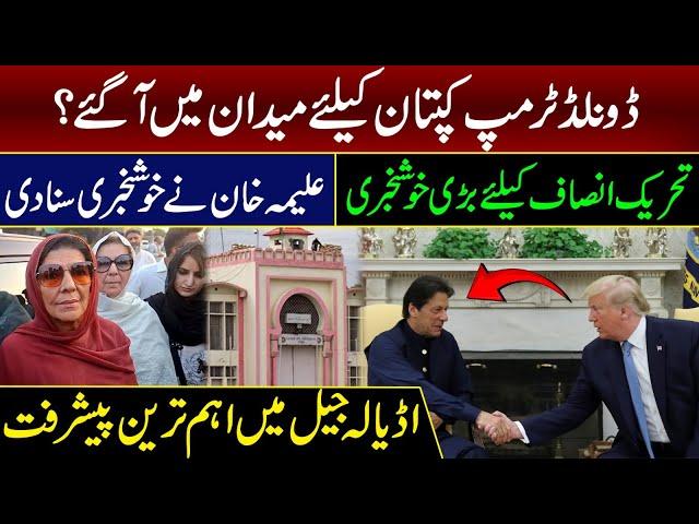 Big News about Imran Khan from Adiala || Imran Khan released? Aleema Khan's Latest Press Conference