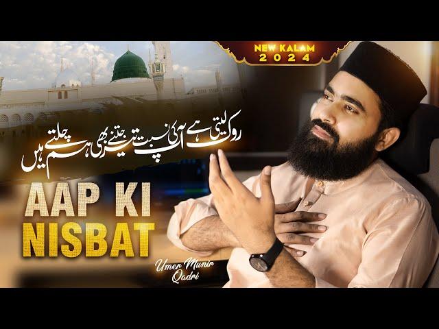 Rok Leti Hai Aap Ki Nisbat | New Kalam 2024 Naat By | Umer Munir Qadri