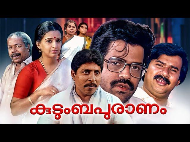 Kudumbapuranam (1988) Malayalam Full Movie | Thilakan | Balachandra Menon | Malayalam Old Movies