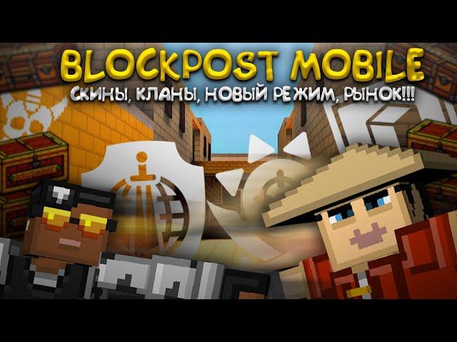 BLOCKPOST:MOBILE | DRAINING UPDATE SKINS,MODES!