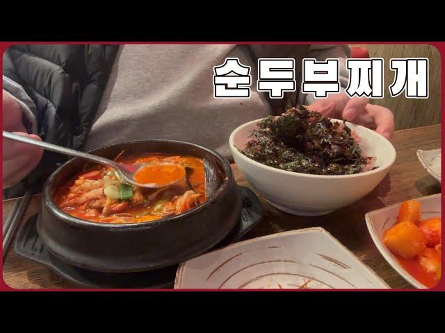 신촌 맛있는순두부 김치찜 신촌 명물길 새벽야식 가성비 좋은 순두부찌개 맛집ㅣ뚱야TVㅣReal Mukbangㅣ