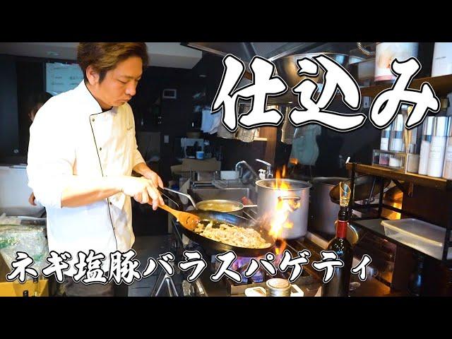 【仕込み】ねぎ塩豚バラスパゲティ！料理人のまかない仕込み風景